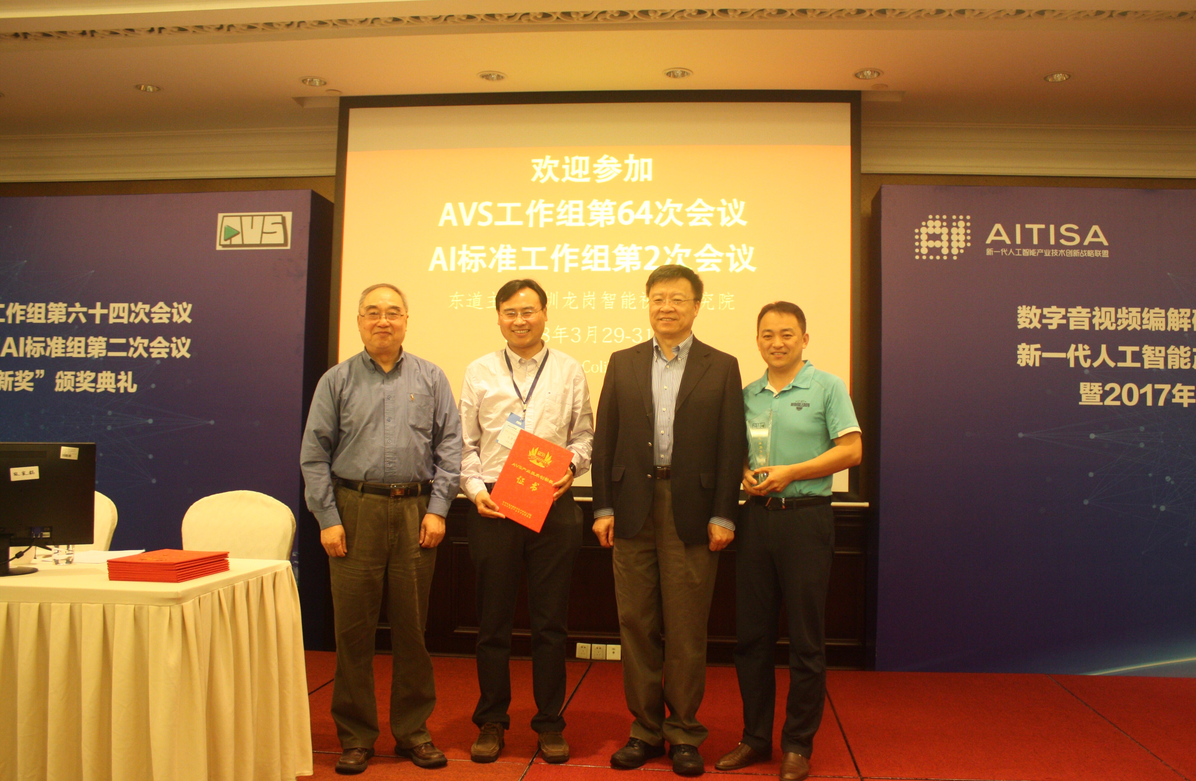 2003网站太阳集团首页欢迎您AVS2产业化推广团队荣获2017年度数字音视频编解码技术标准工作组产业技术创新奖01.jpg 2003网站太阳集团首页欢迎您AVS2产业化推广团队荣获2017年度数字音视频编解码技术标准工作组产业技术创新奖01.jpg
