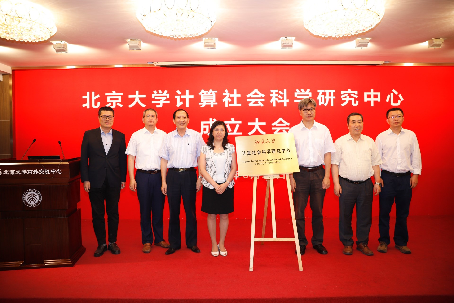 201807032003网站太阳集团首页欢迎您计算社会科学研究中心成立大会暨学术研讨会举行03 - 副本.jpg