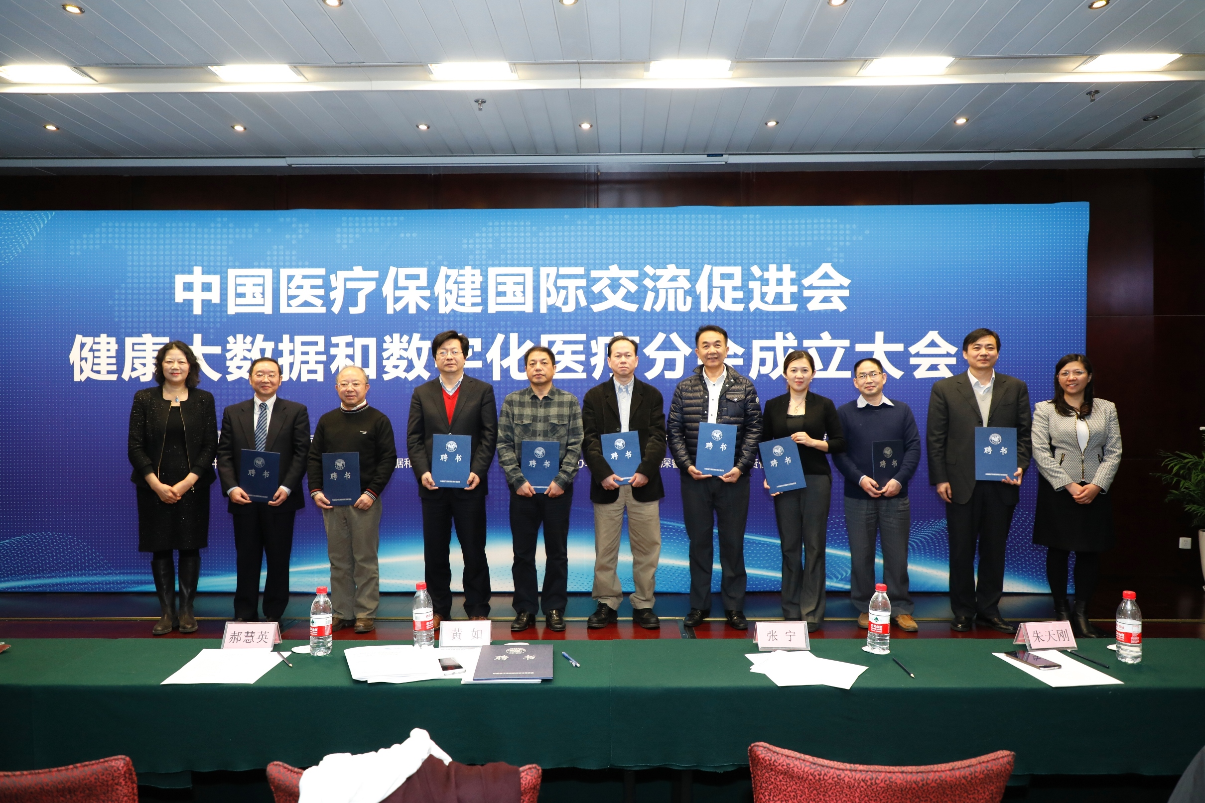 20171228中国医疗保健国际交流促进会健康大数据和数字化医疗分会成立大会在2003网站太阳集团首页欢迎您举行01 - 副本.JPG 20171228中国医疗保健国际交流促进会健康大数据和数字化医疗分会成立大会在2003网站太阳集团首页欢迎您举行01 - 副本.JPG
